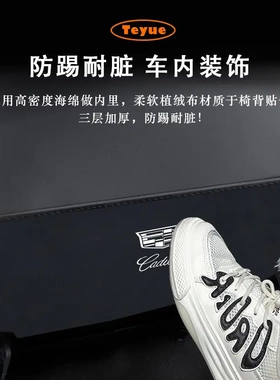 适用凯迪拉克XT4XT5/XT6/CT4/CT5/CT6翻毛皮座椅防踢垫改装防护ft