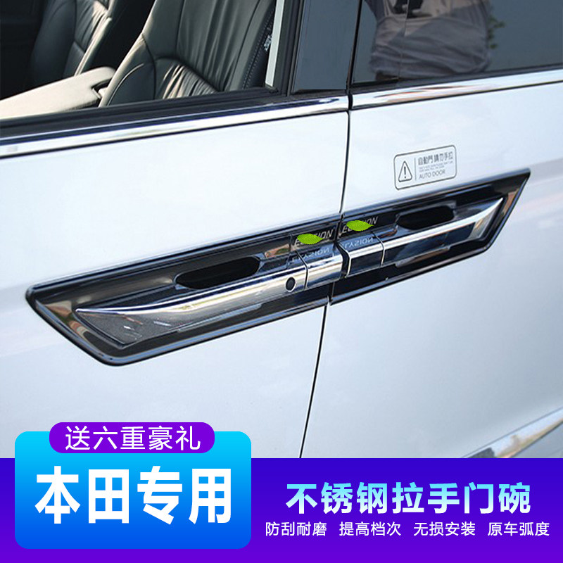 适用于15-23奥德赛门碗拉手 19艾力绅改装饰配件门把手贴汽车用品