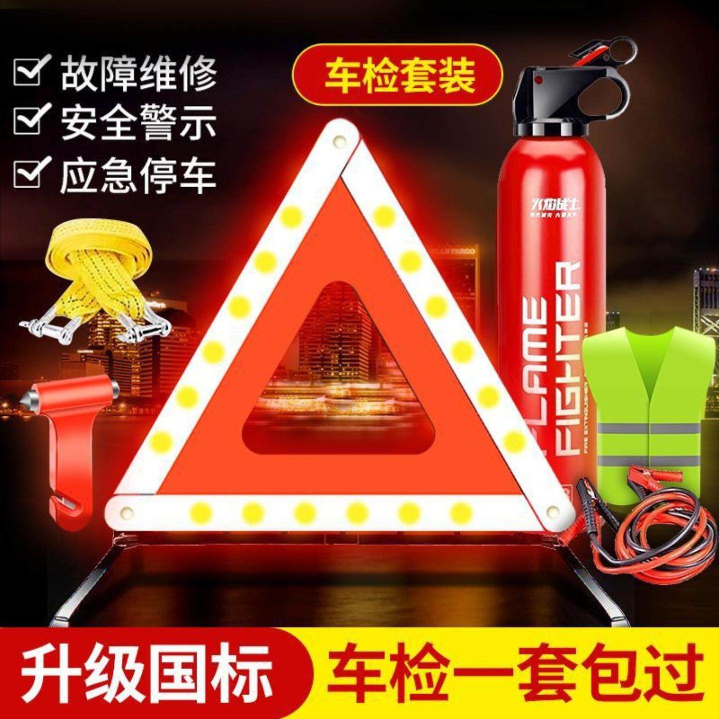 车用警示牌车载灭火器反光折叠