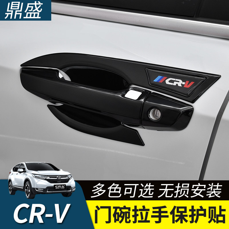 适用于17-23款CRV门碗拉手贴五代cr-v本田专用车门把手外饰改装饰