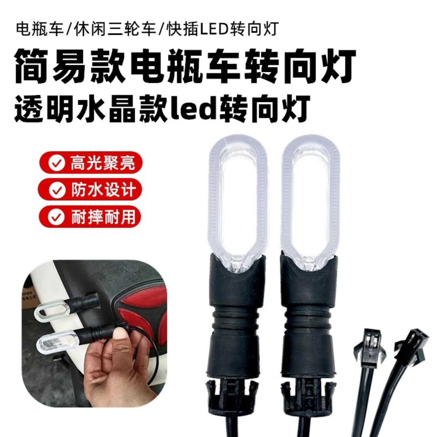 电动电瓶车前后转向灯转弯灯快插