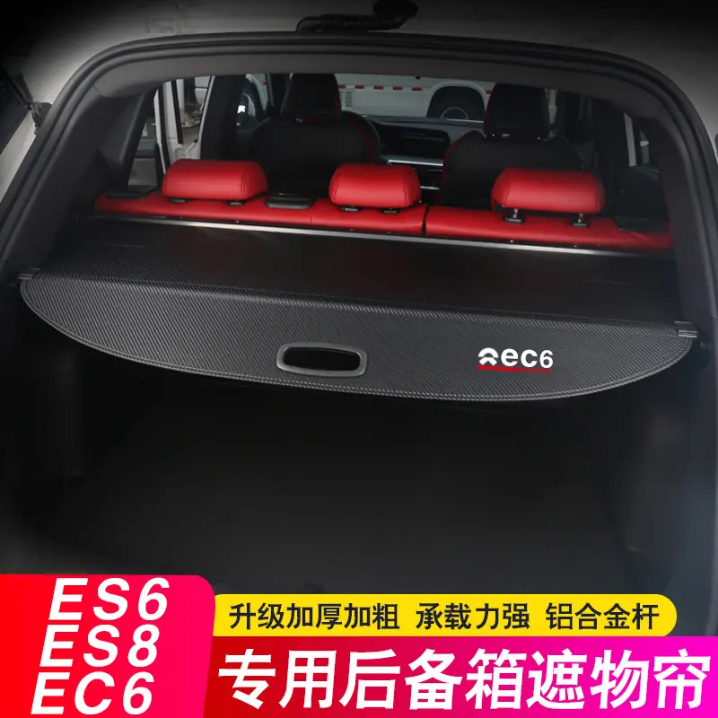 24款蔚来ES6ES8后备箱隔板EC6EC7