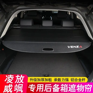 专用于24款丰田凌放后备箱隔板HARRIER XU80威飒遮物帘尾箱隔物