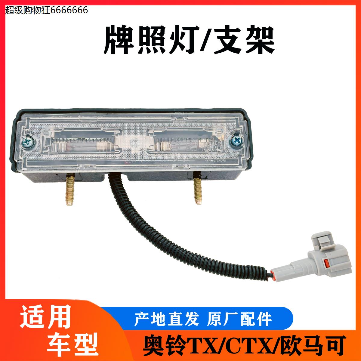 汽车奥铃捷运速运欧马可s3时代领航m6祥菱货车车牌后牌照架灯支架