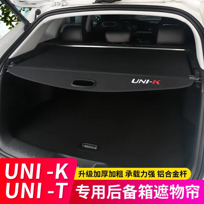24款长安UNIKIDD遮物帘UNIT引力