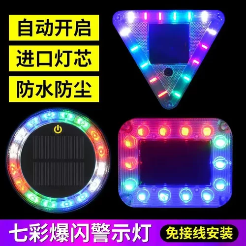 汽车配件太阳能货车警示灯炫彩