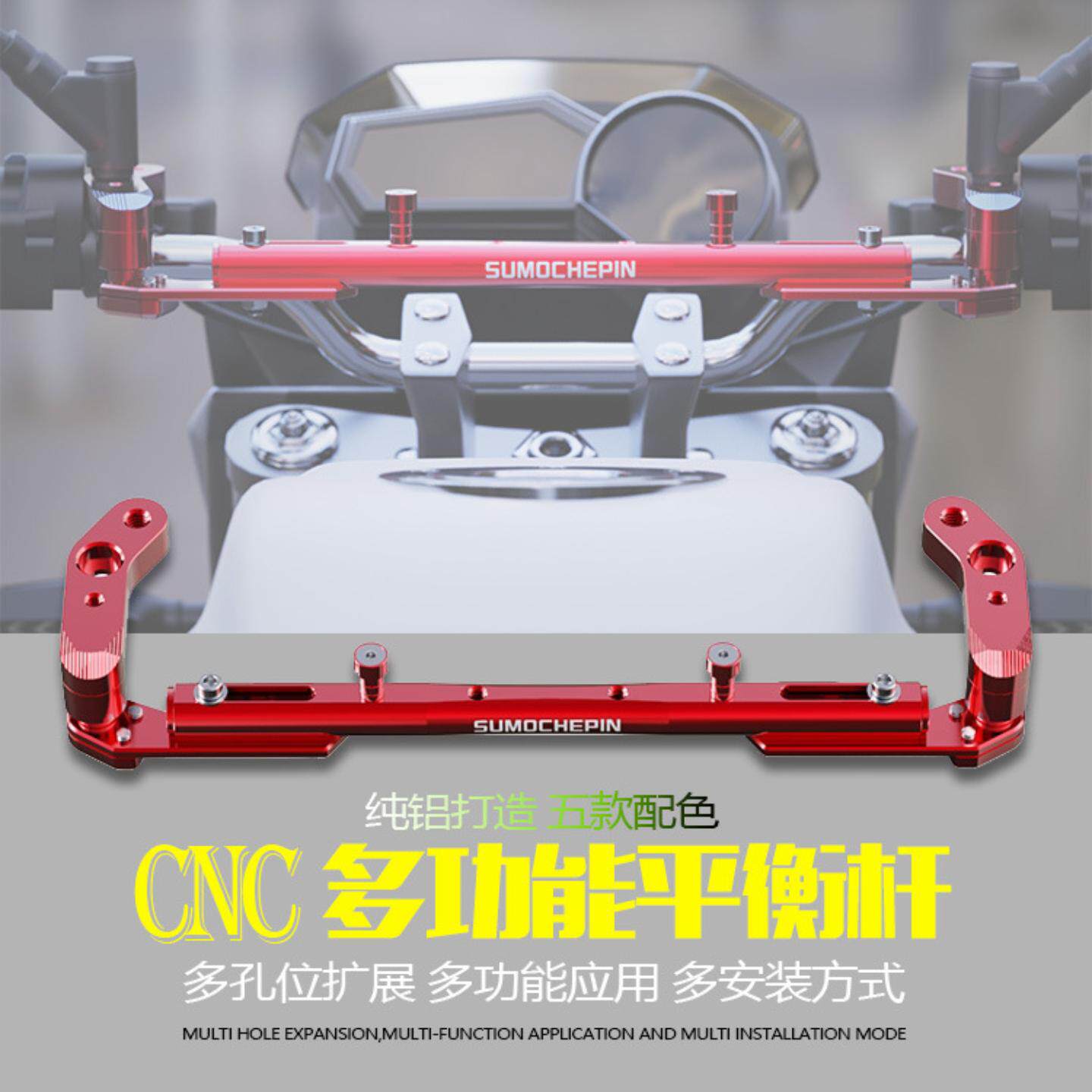 摩托车改装配件龙头扩展平衡杆