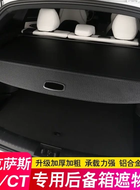 适用雷克萨斯GX400/460/470/560后备箱隔板CT200遮物帘尾箱隔物板