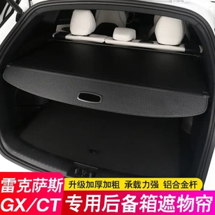 560后备箱隔板CT200遮物帘尾箱隔物板 470 适用雷克萨斯GX400 460