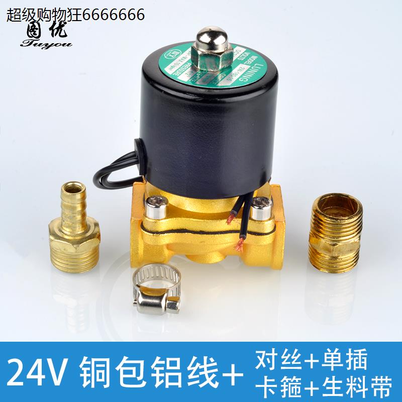 货车淋水器配件24V电磁阀水阀控制阀刹车喷水电子放水开关12V汽车