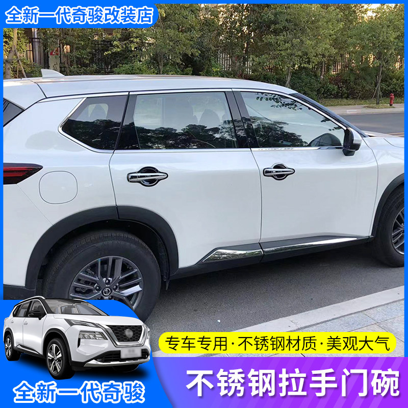 适用于全新21-23款奇骏改装专用外门碗汽车把手装饰拉手贴用品