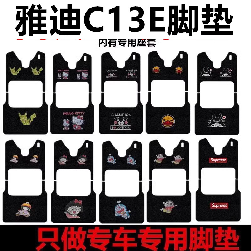 适用雅迪C13E电动三轮车