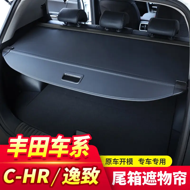 适用于丰田奕泽/CHR后备箱遮物帘