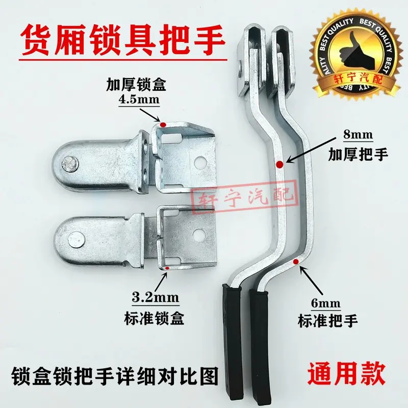 货厢锁扣把手货车集装箱冷藏车