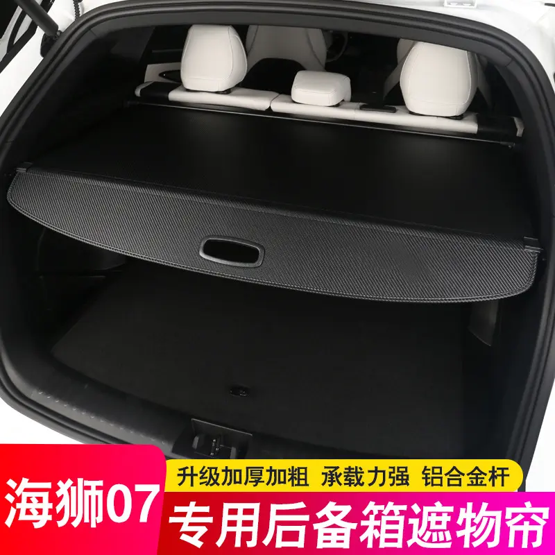 比亚迪海狮07EV后备箱隔板