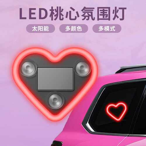 USB心形氛围灯汽车三角窗车载