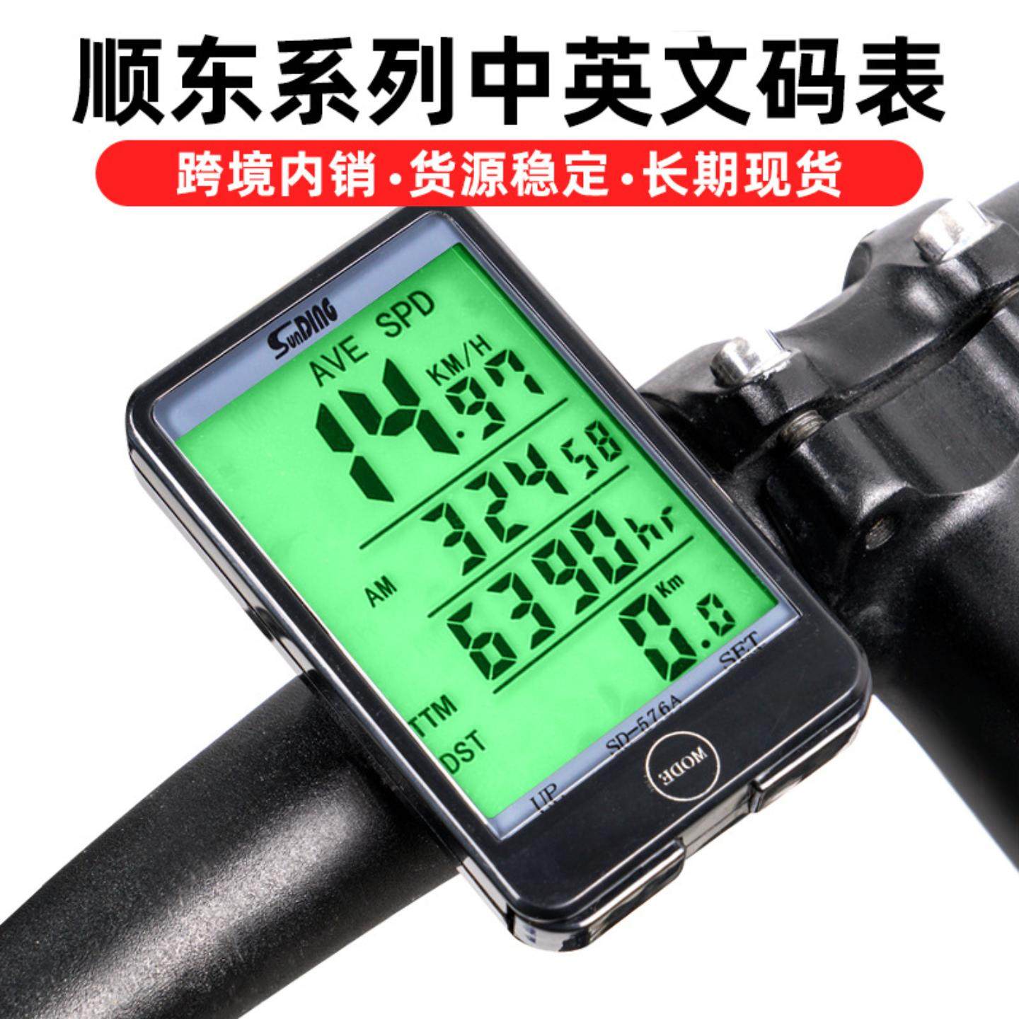 顺东系列自行车码表大屏中英文有线/线里程表速度表骑行装备
