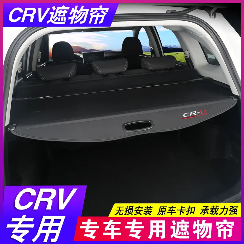 适用本田07-16款CRV后备箱隔板