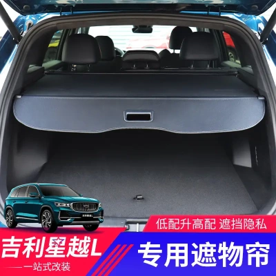 适用于吉利星越L后备箱遮物帘