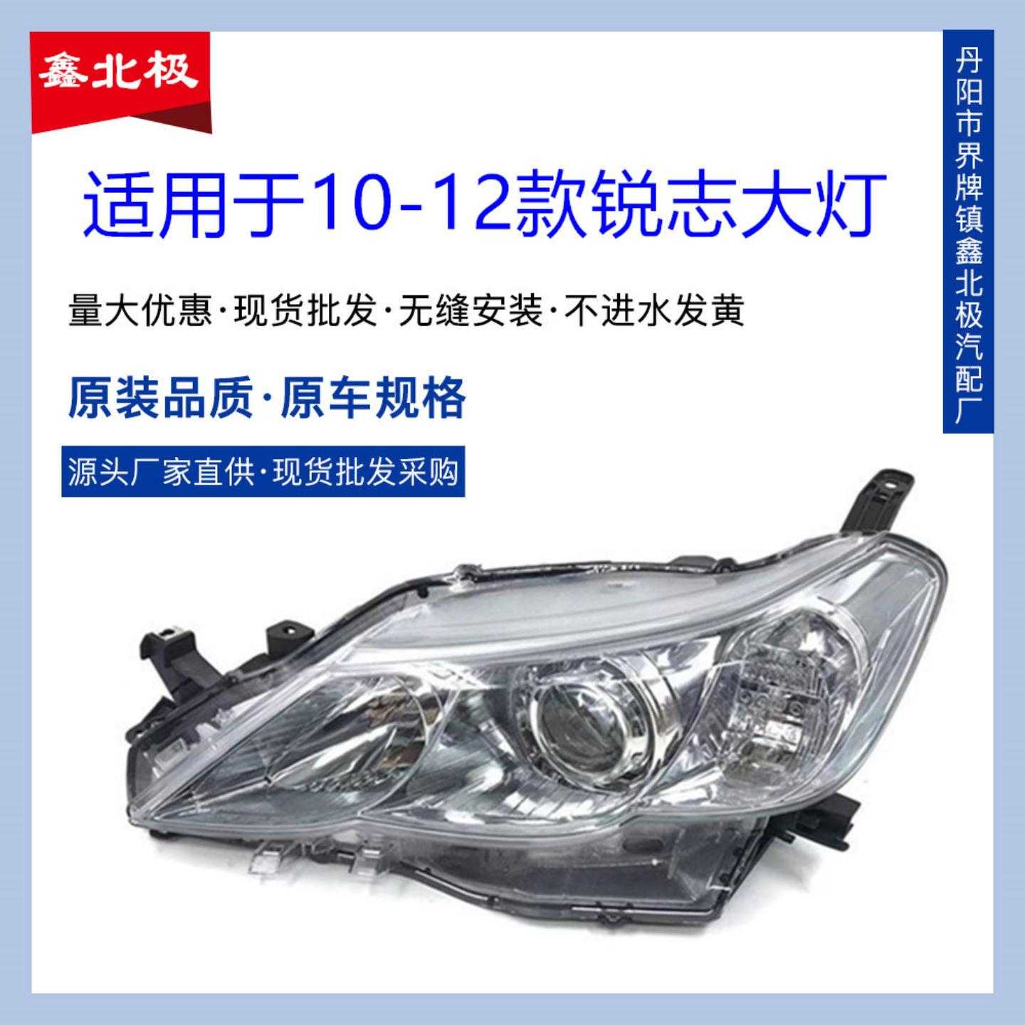 适用于丰田锐志前大灯总成101112