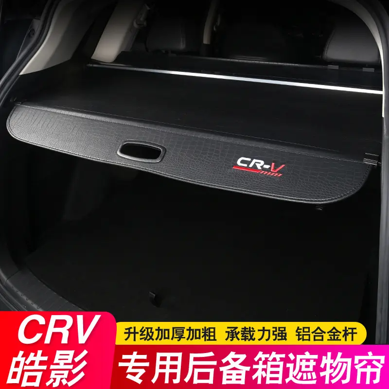 专用于12-25款本田CRV后备箱隔板