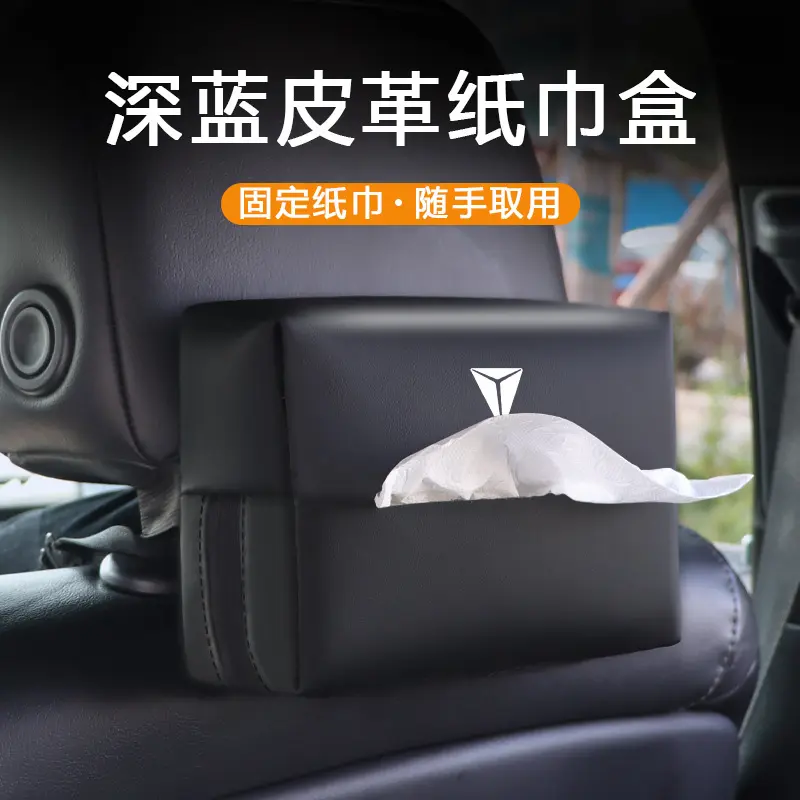适用于深蓝s7车载纸巾盒扶手箱