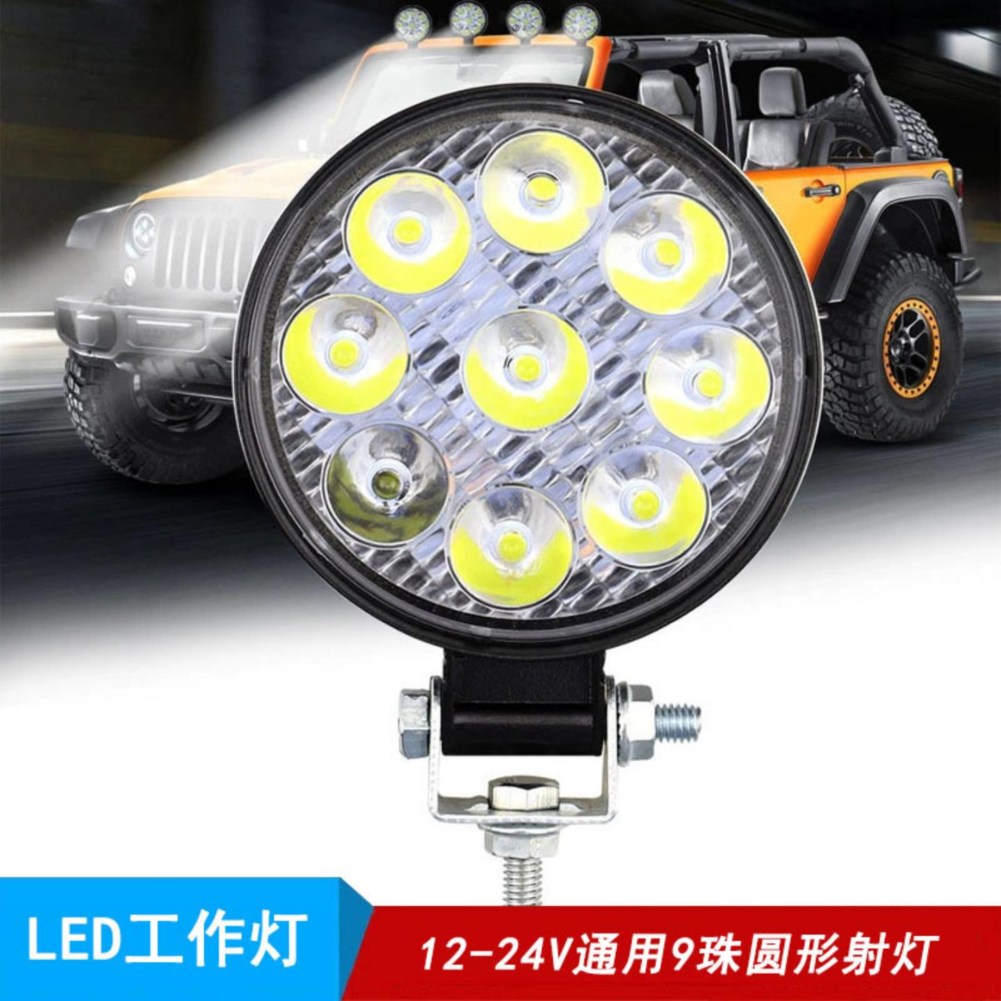 汽车led射灯工作灯12v24v通用