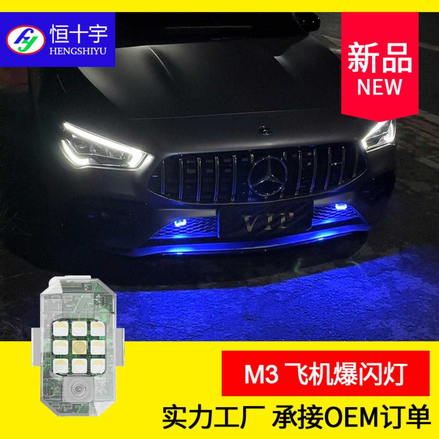 汽车飞机灯爆闪电动车摩托车