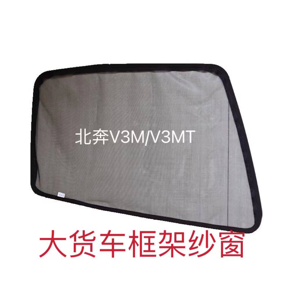 北奔V3M/TX专用大货车防