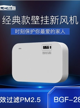 BLLC布朗室内新风系统壁挂机增氧空气净化除霾甲醛静音直流电机