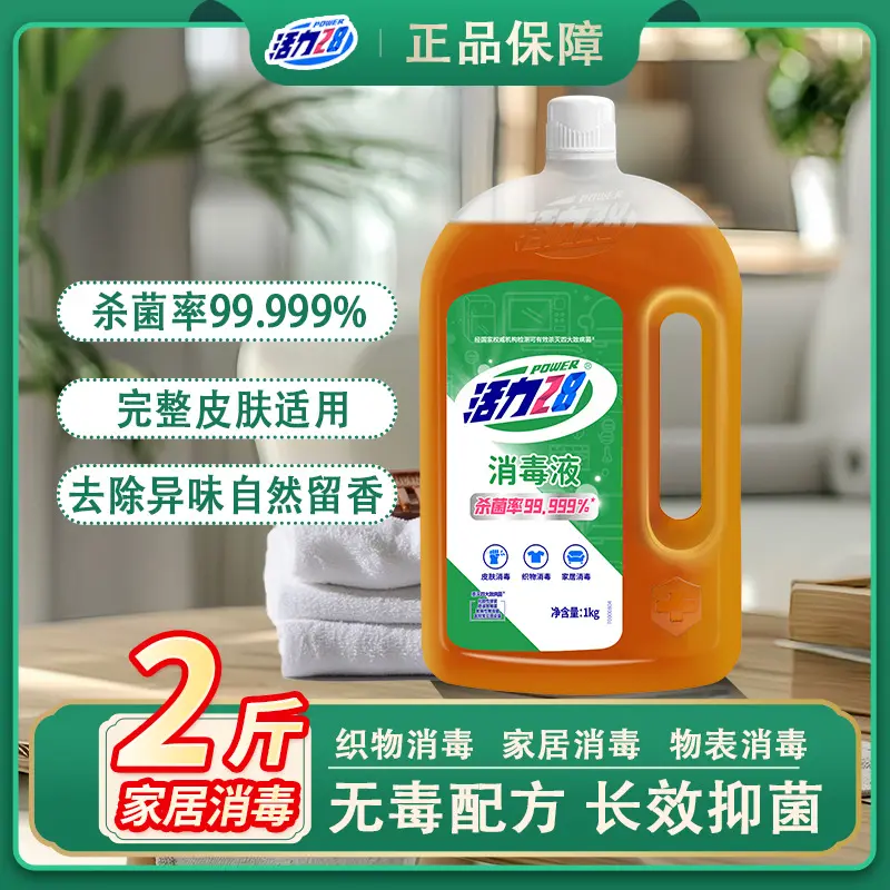 活力28消毒液1kg实惠装高效环保清洁除菌杀菌家用衣物原装精品