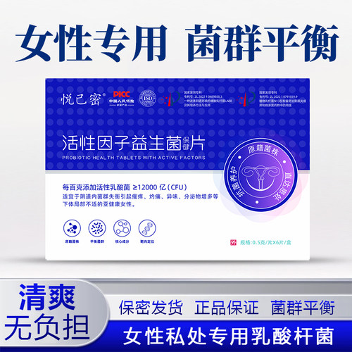阴道用乳酸杆菌女性专用