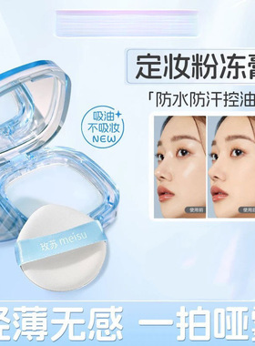 玫苏定妆膏无粉感哑光持妆清爽不轻透