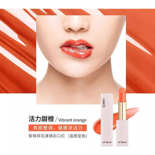 正品爱得菲温变唇膏变色口红打底学生不掉色千人千色保湿滋润唇膏