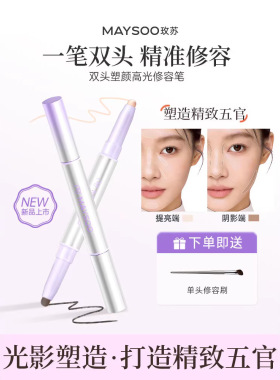 玫苏双头修容笔提亮高光鼻影侧影修容棒立体锁骨阴影笔脸部立体