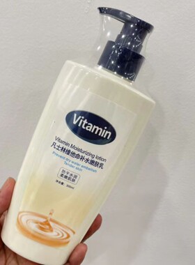 思韵凡士林维他命补水嫩肤乳身体乳润肤霜防干水润秋冬300ml