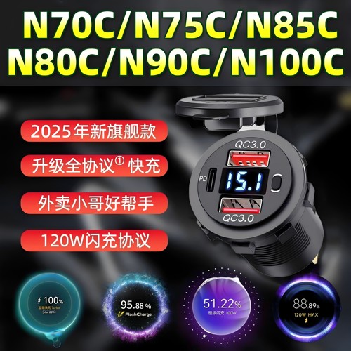 适用于九号N70C/75C/80C/85C/90C/100改装手机usb充电器防水快充