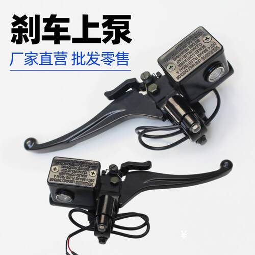 电动三轮车刹车泵前后左右碟刹上泵带驻车锁手刹油泵制动液压卡钳