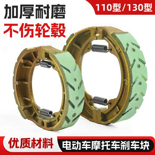 踏板电动车鼓刹蹄块110刹车片CG125摩托车三轮车130型GS125刹车块