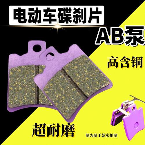 AB泵煞车片适合9号电动车碟煞片小牛电动机车N1雅迪台铃艾玛煞车