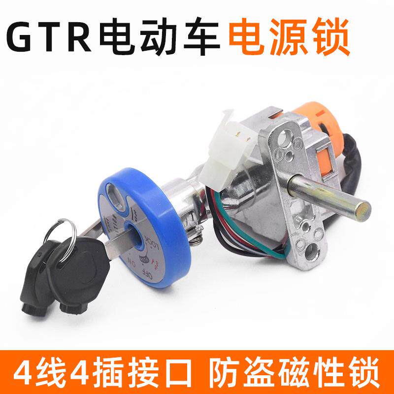 电动车GTR尚仕迅鹰全车锁电源锁摩托车适用于巧格鬼火防盗电门锁