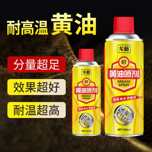 喷雾式黄油自喷润滑油喷剂汽车天