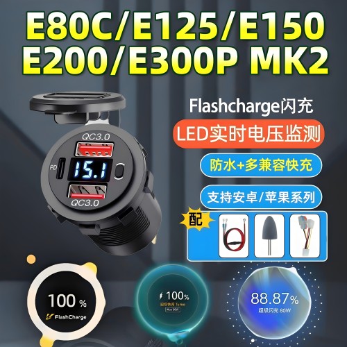 适用于九号E80C/E125/E150/E200/E300PMK2改装usb车载手机充电器