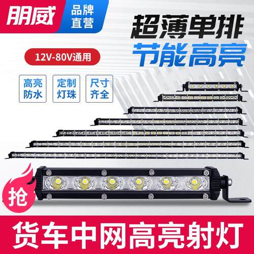 汽车货车led射灯长条灯聚光中网杠灯12v24伏超亮黄光越野车顶改装