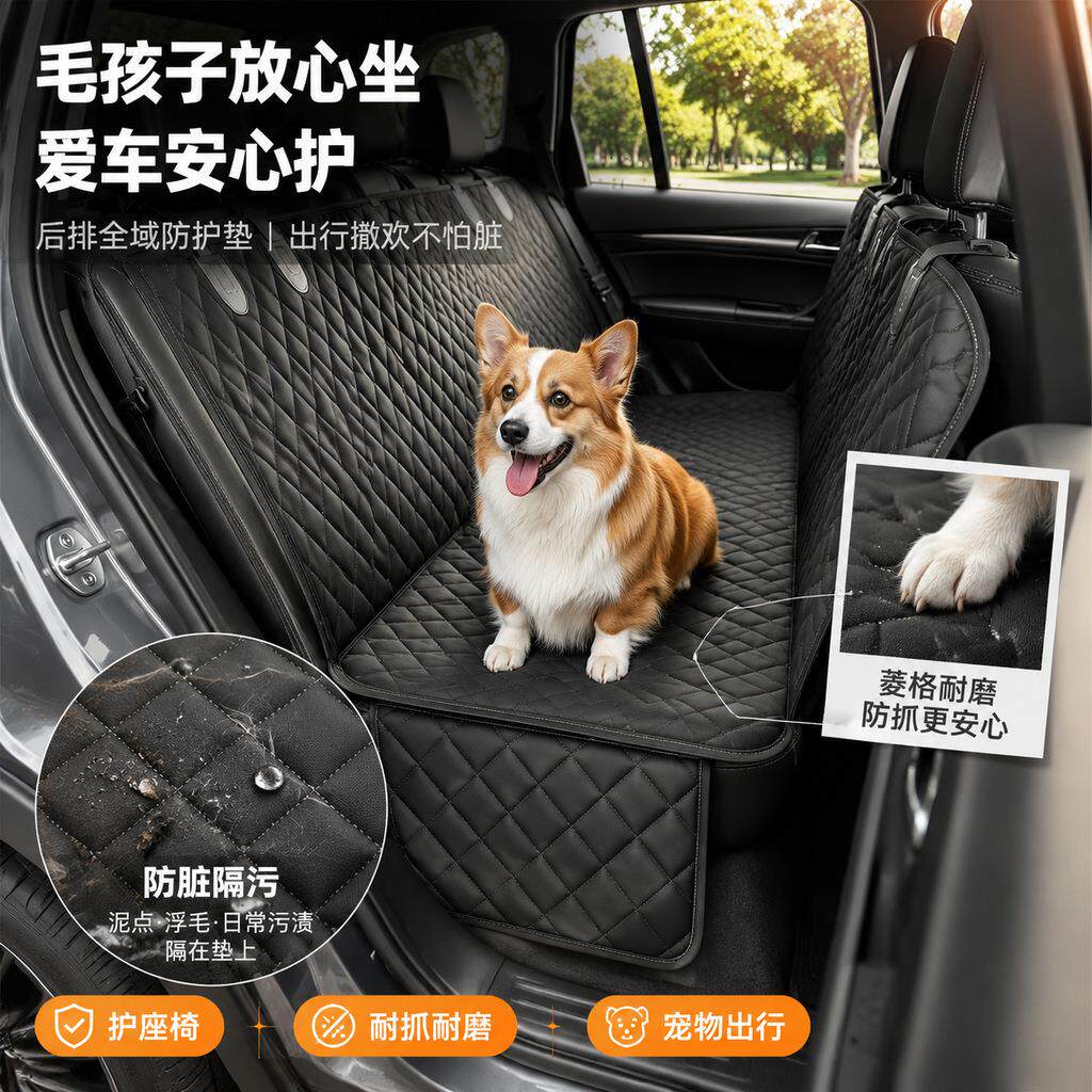 宠物车载垫后排狗垫全包副驾汽车后座后箱防水防抓狗狗垫坐垫硬底