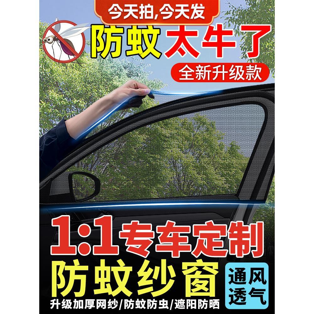 汽车防蚊虫纱窗车用遮阳帘通用车窗窗帘蚊帐轿车隔热防晒遮阳帘