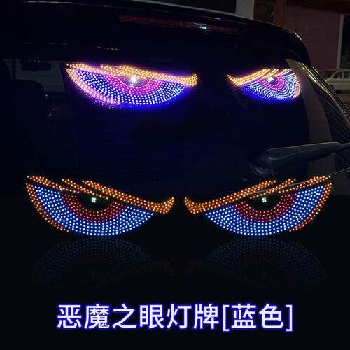 恶魔之眼车灯汽车后窗led显示屏动态眼睛眨眼货车恶魔眼usb氛围灯