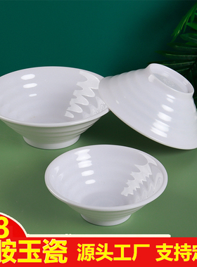 A8密胺商用面馆拉面水饺螺纹汤碗麻辣烫汤粉米线专用大碗仿瓷餐具