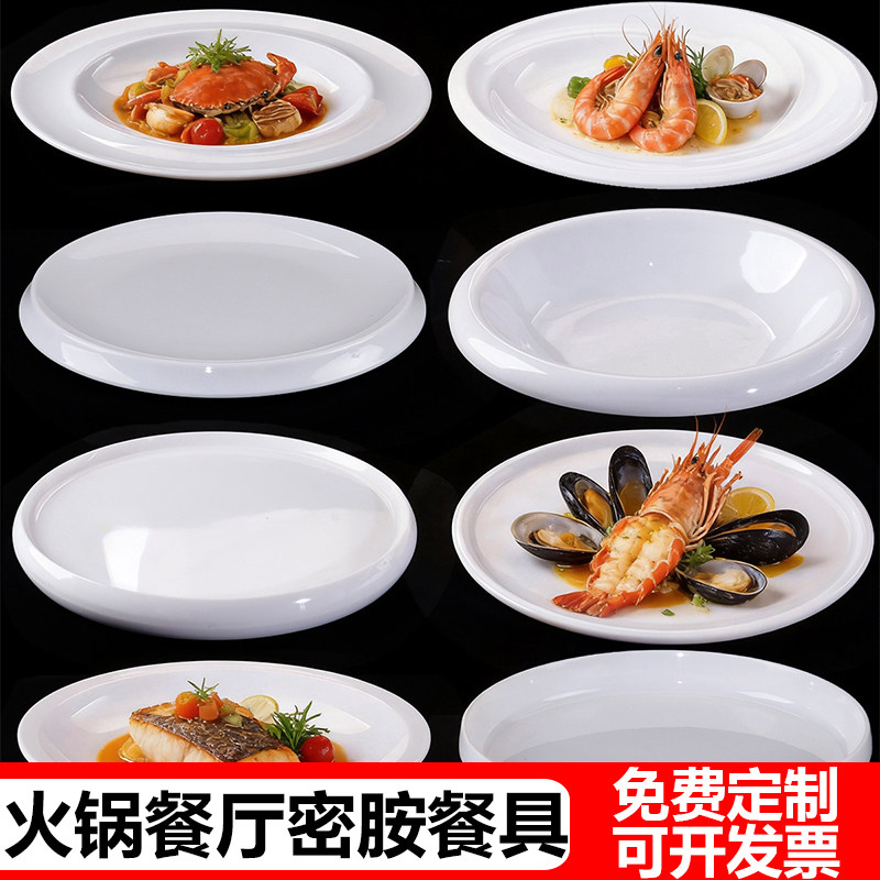 密胺纯白餐厅饭店专用宽边餐盘