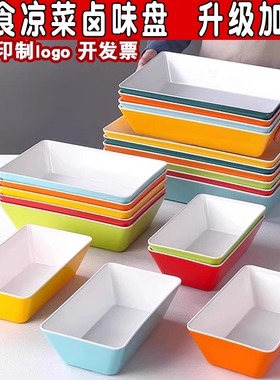 密胺长方形盘卤味熟食展示盘凉菜塑料麻辣烫双色托盘商用鸭脖盒子